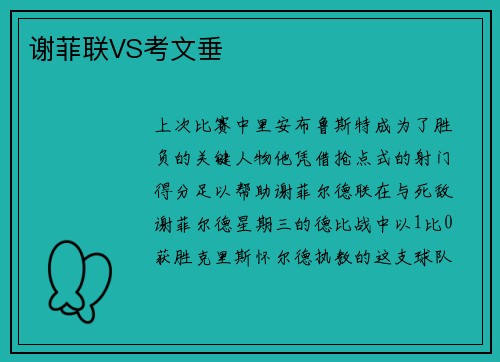 谢菲联VS考文垂