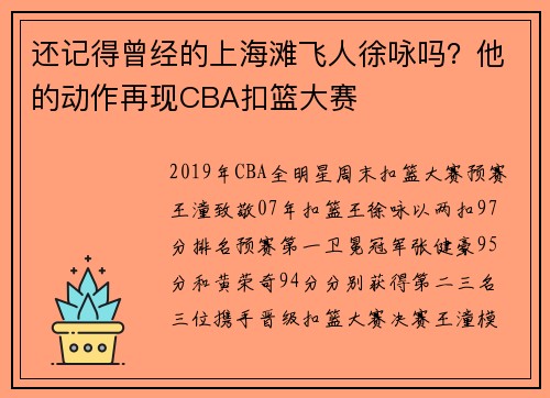 还记得曾经的上海滩飞人徐咏吗？他的动作再现CBA扣篮大赛