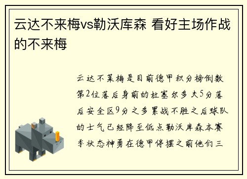 云达不来梅vs勒沃库森 看好主场作战的不来梅