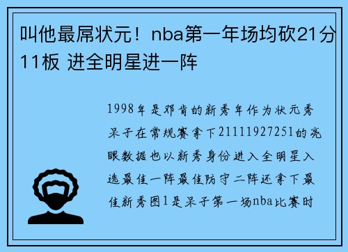 叫他最屌状元！nba第一年场均砍21分11板 进全明星进一阵