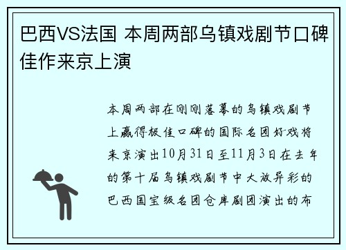 巴西VS法国 本周两部乌镇戏剧节口碑佳作来京上演