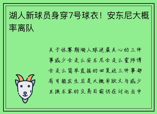 湖人新球员身穿7号球衣！安东尼大概率离队
